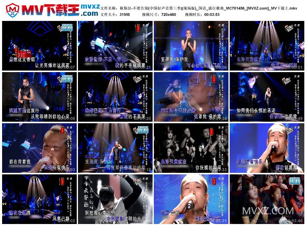 耿斯汉-不要告别(中国好声音第三季)(现场版)_国语_流行歌曲_MC701456